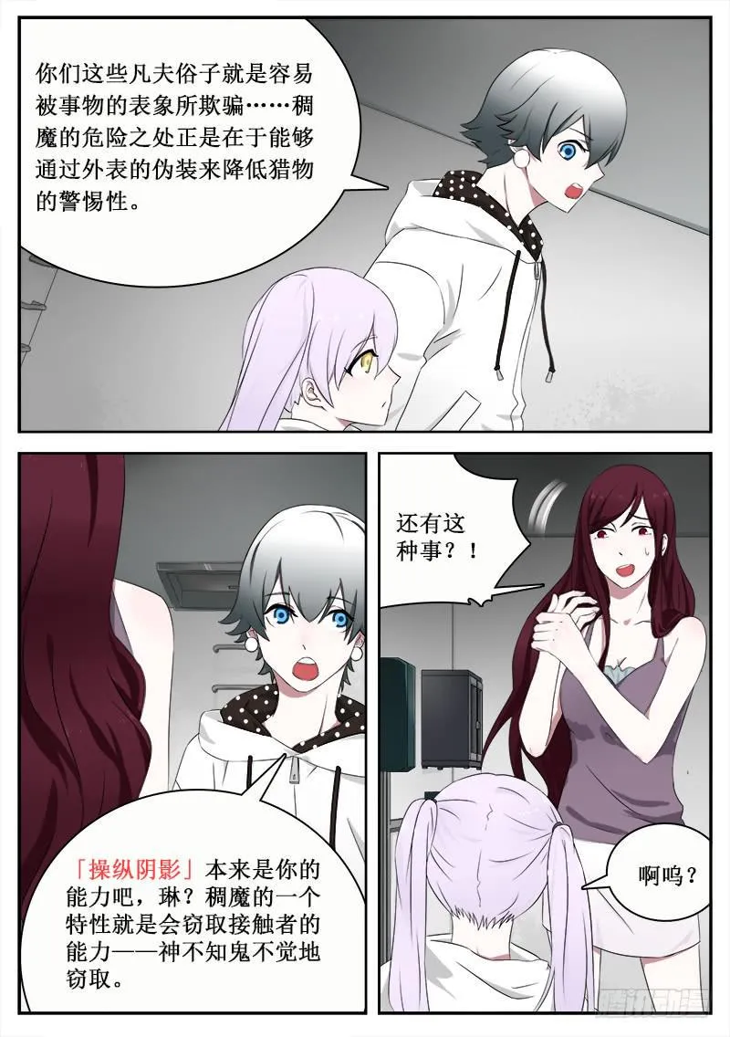 18 稠魔 第5页