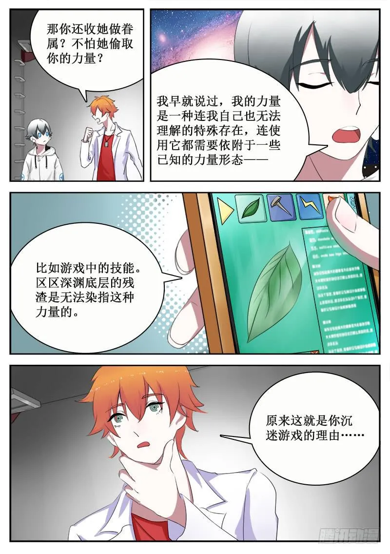 18 稠魔 第6页