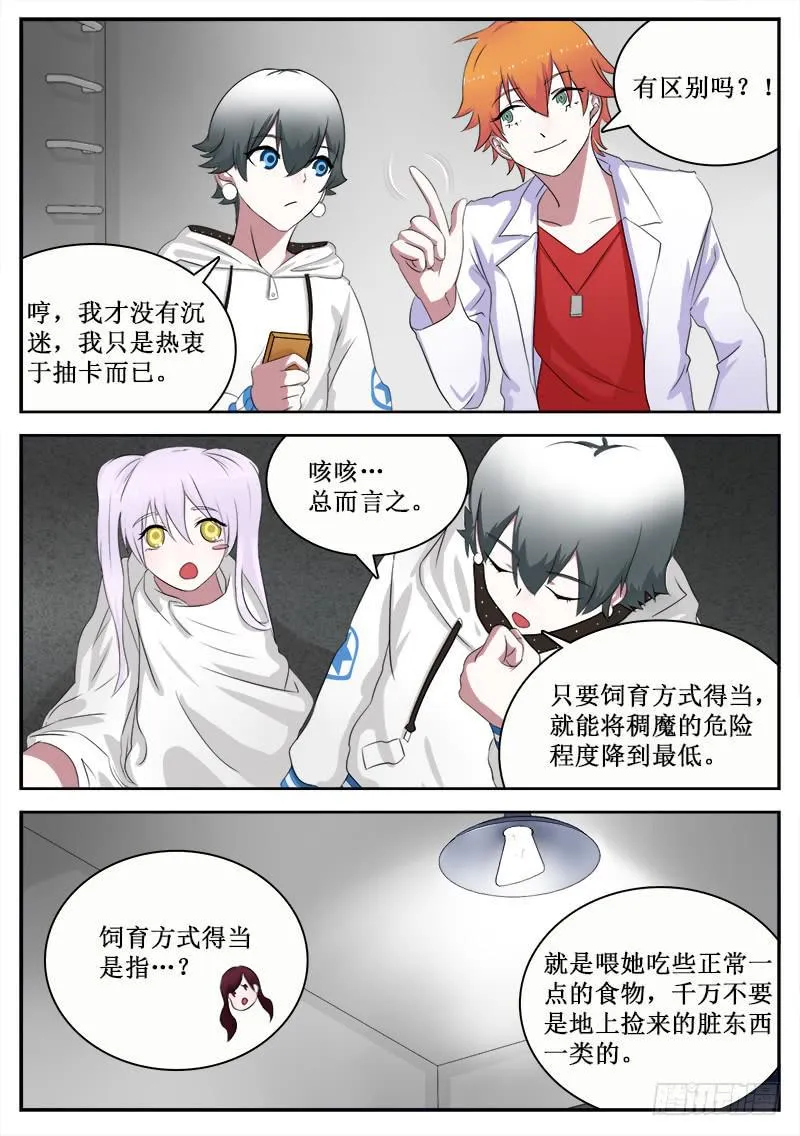 18 稠魔 第7页