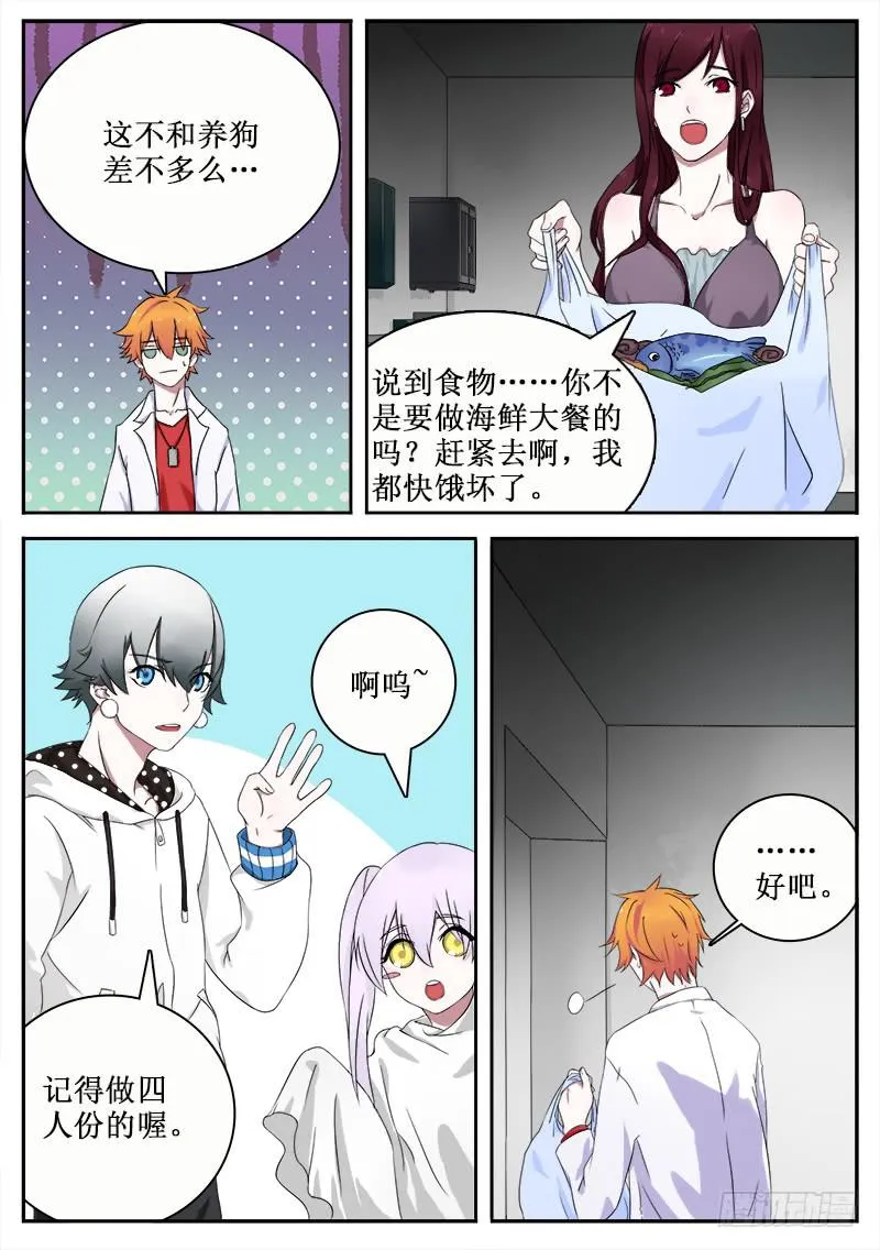 18 稠魔 第8页