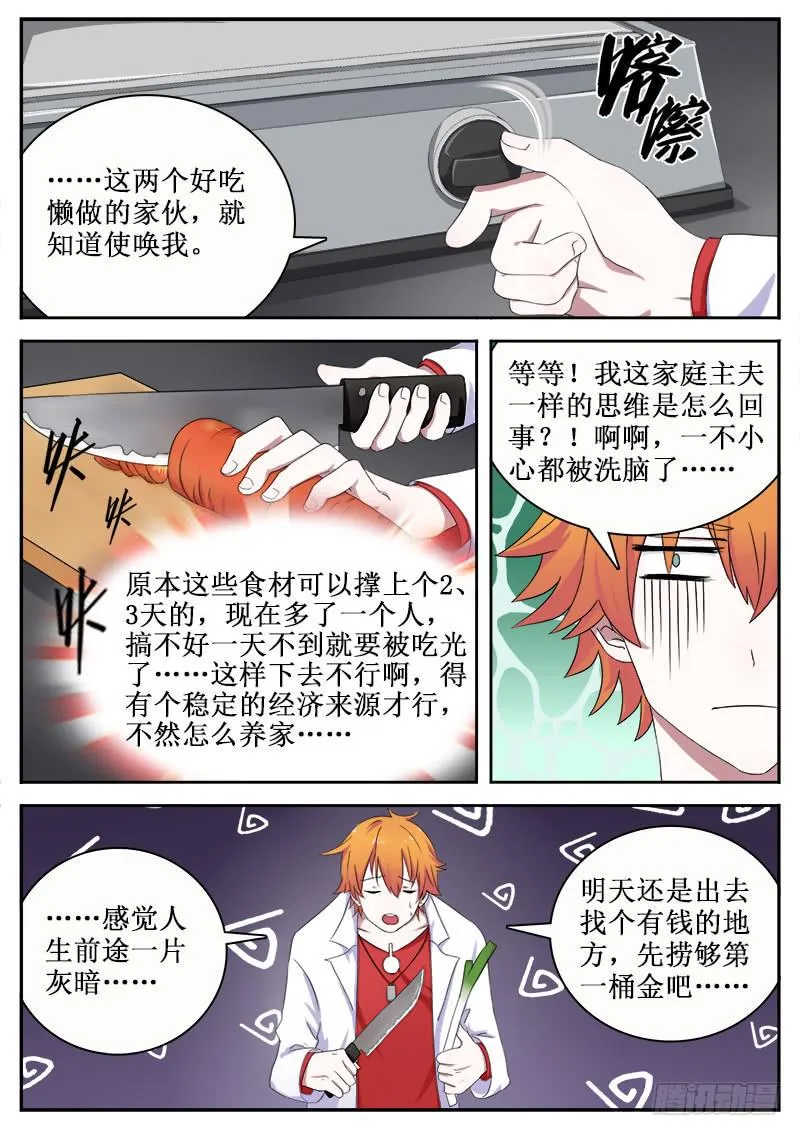 18 稠魔 第9页