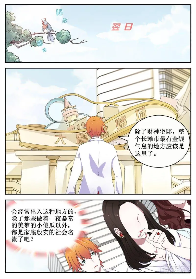 18 稠魔 第10页