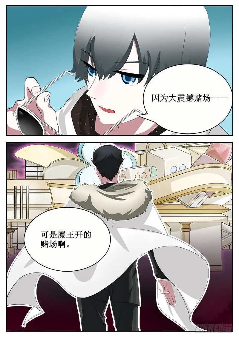 19 大震撼赌场 第6页