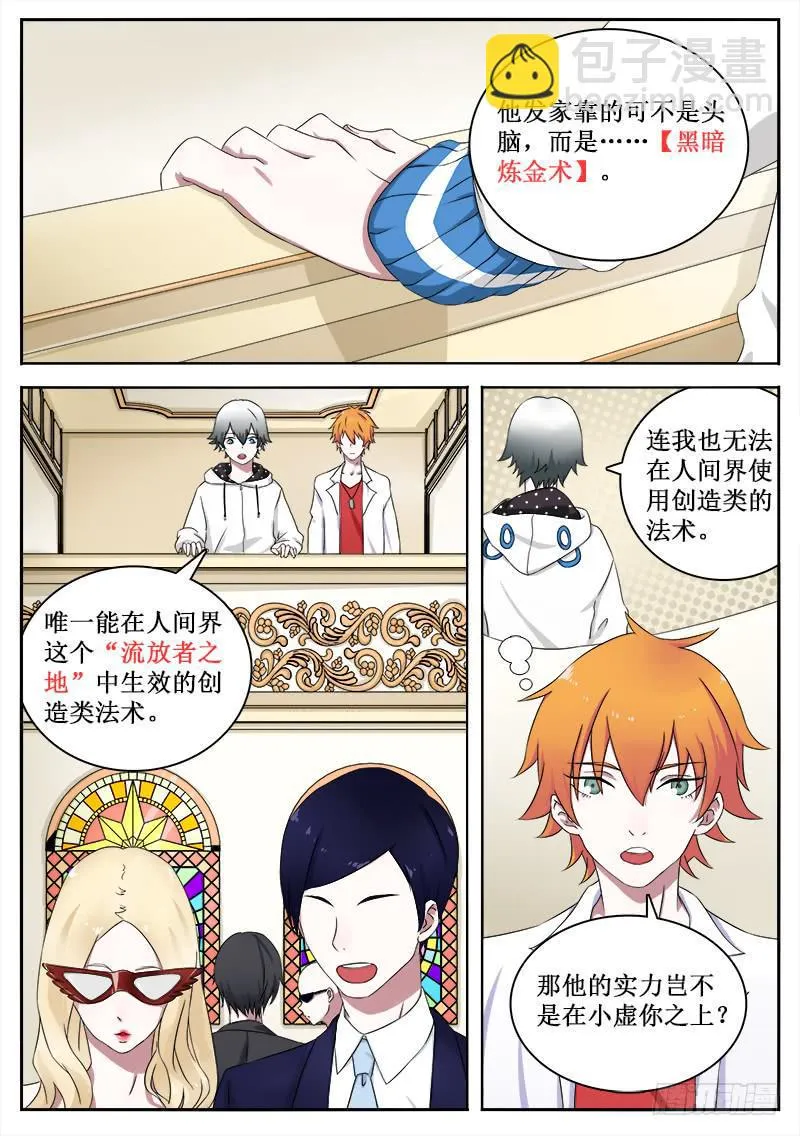 19 大震撼赌场 第8页