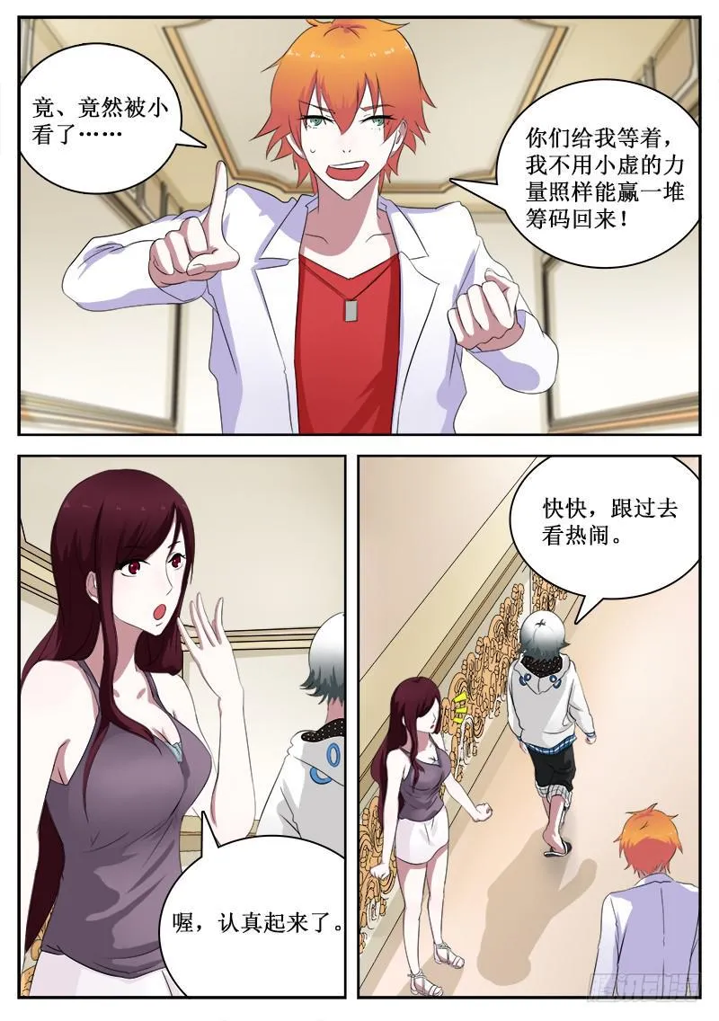 19 大震撼赌场 第10页