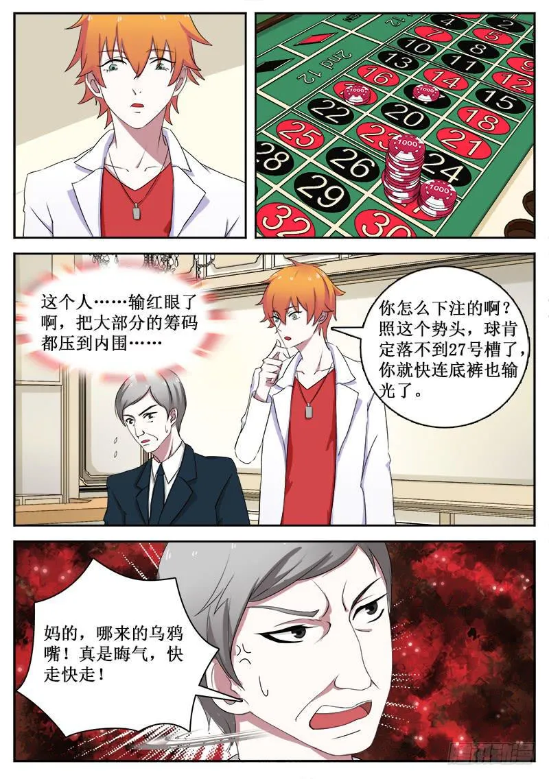 20 赌运 第2页