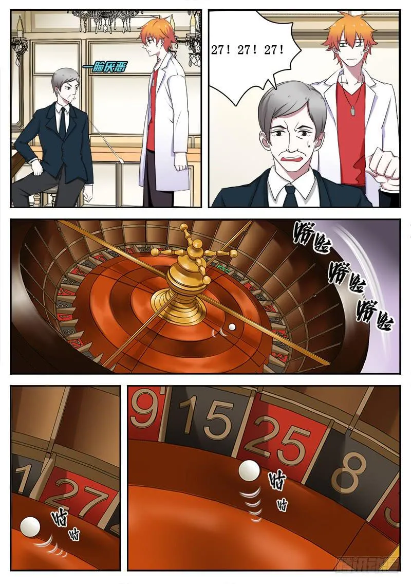 20 赌运 第3页