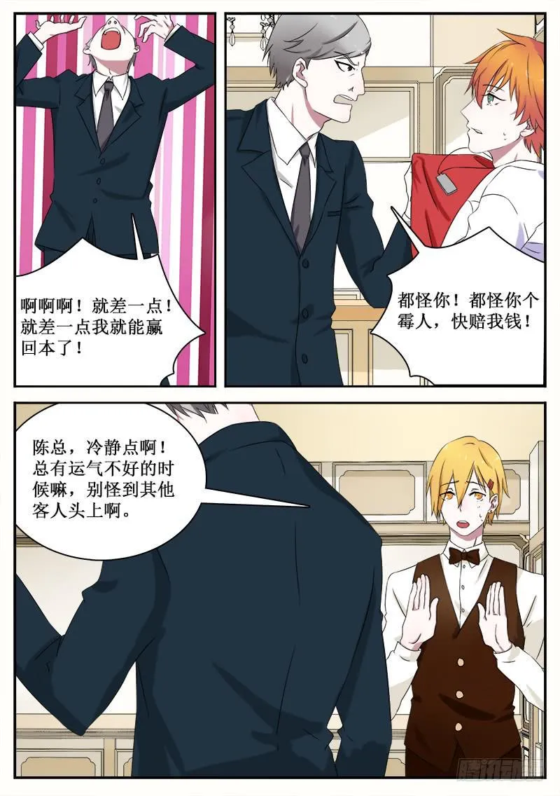 20 赌运 第4页