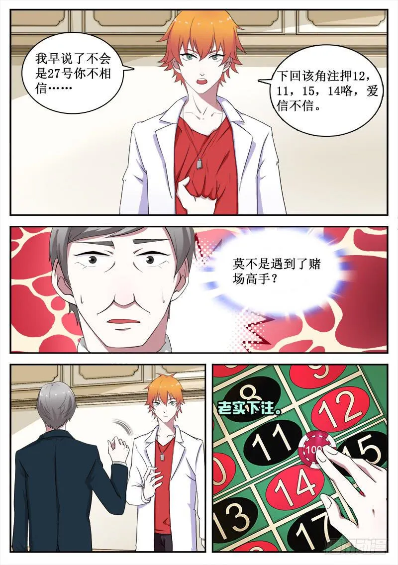20 赌运 第5页