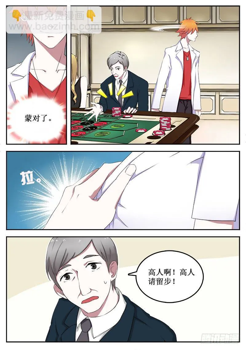 20 赌运 第7页