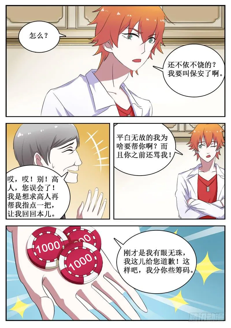 20 赌运 第8页