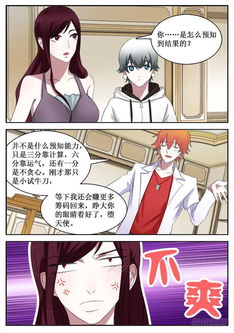 21 隼妖 第4页
