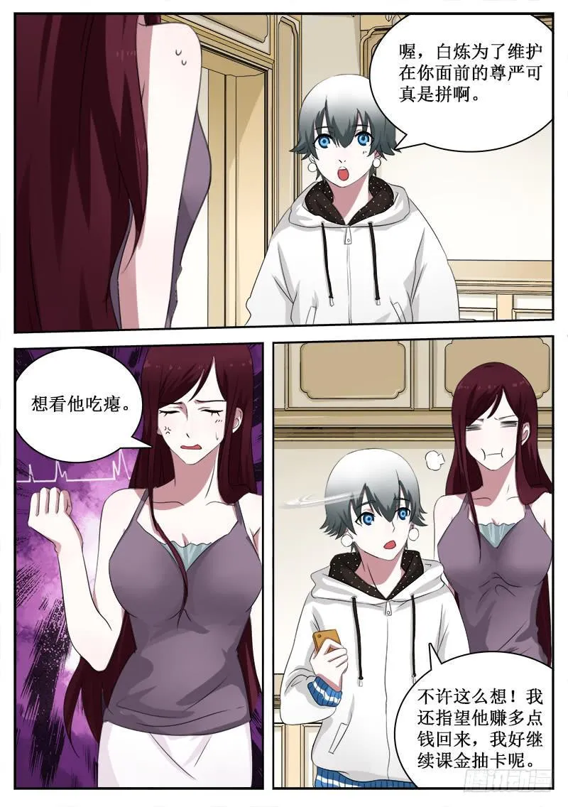 21 隼妖 第5页