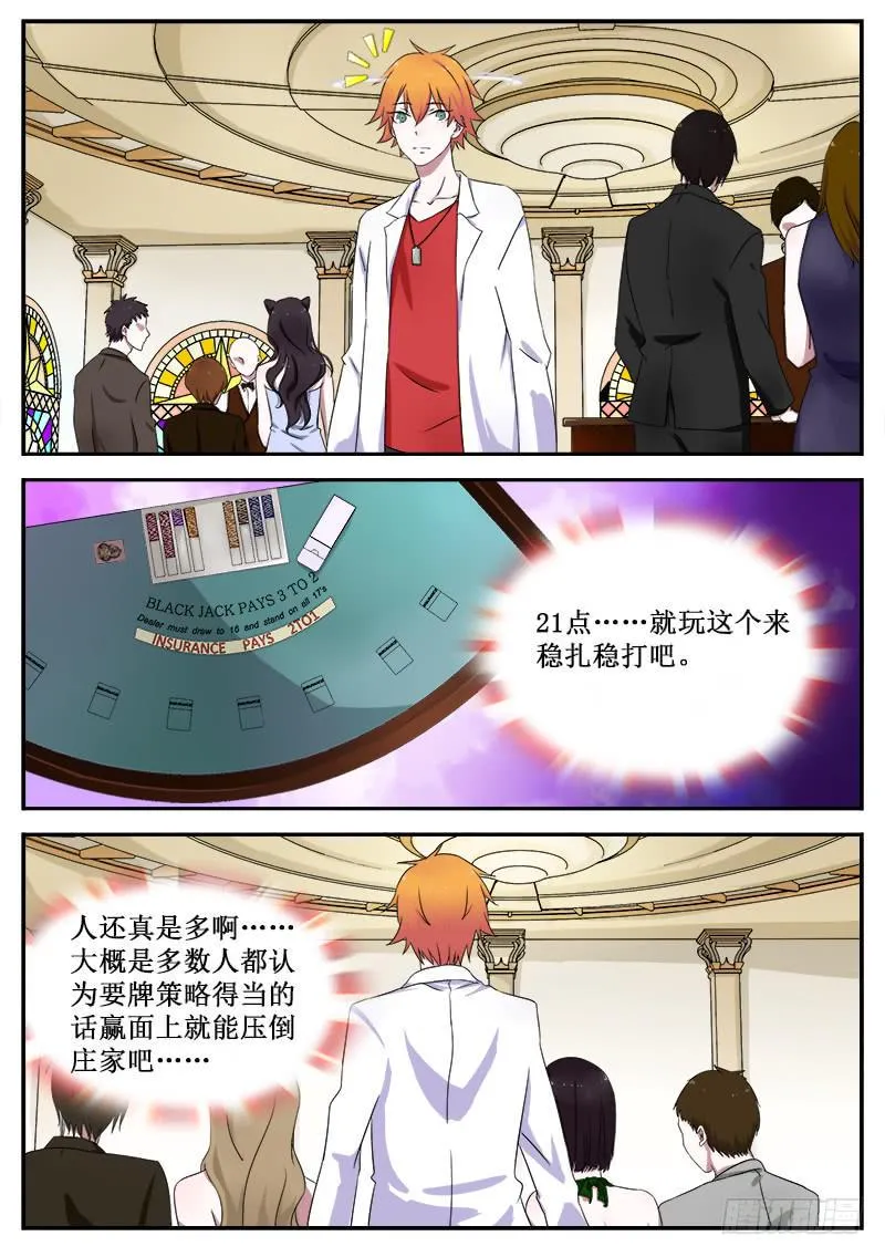 21 隼妖 第6页