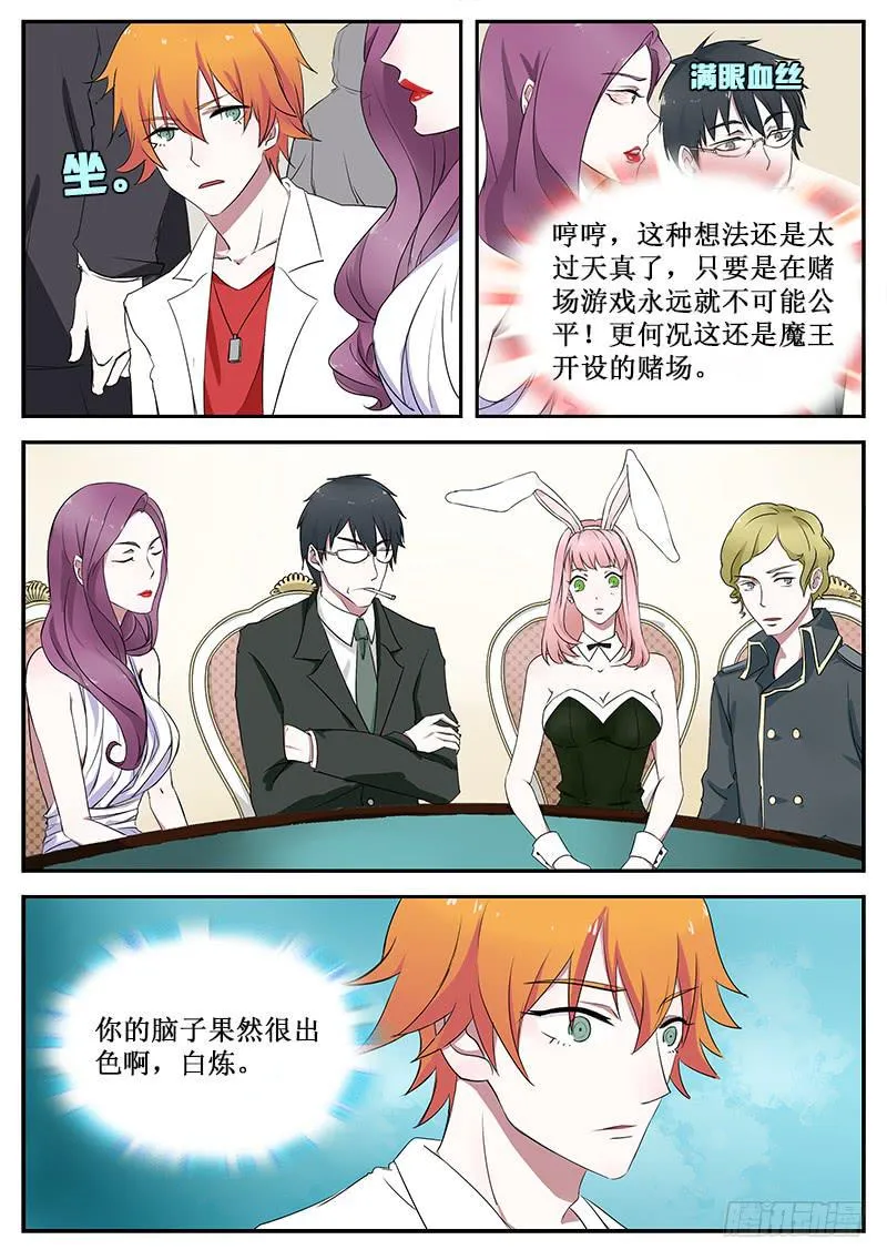 21 隼妖 第7页