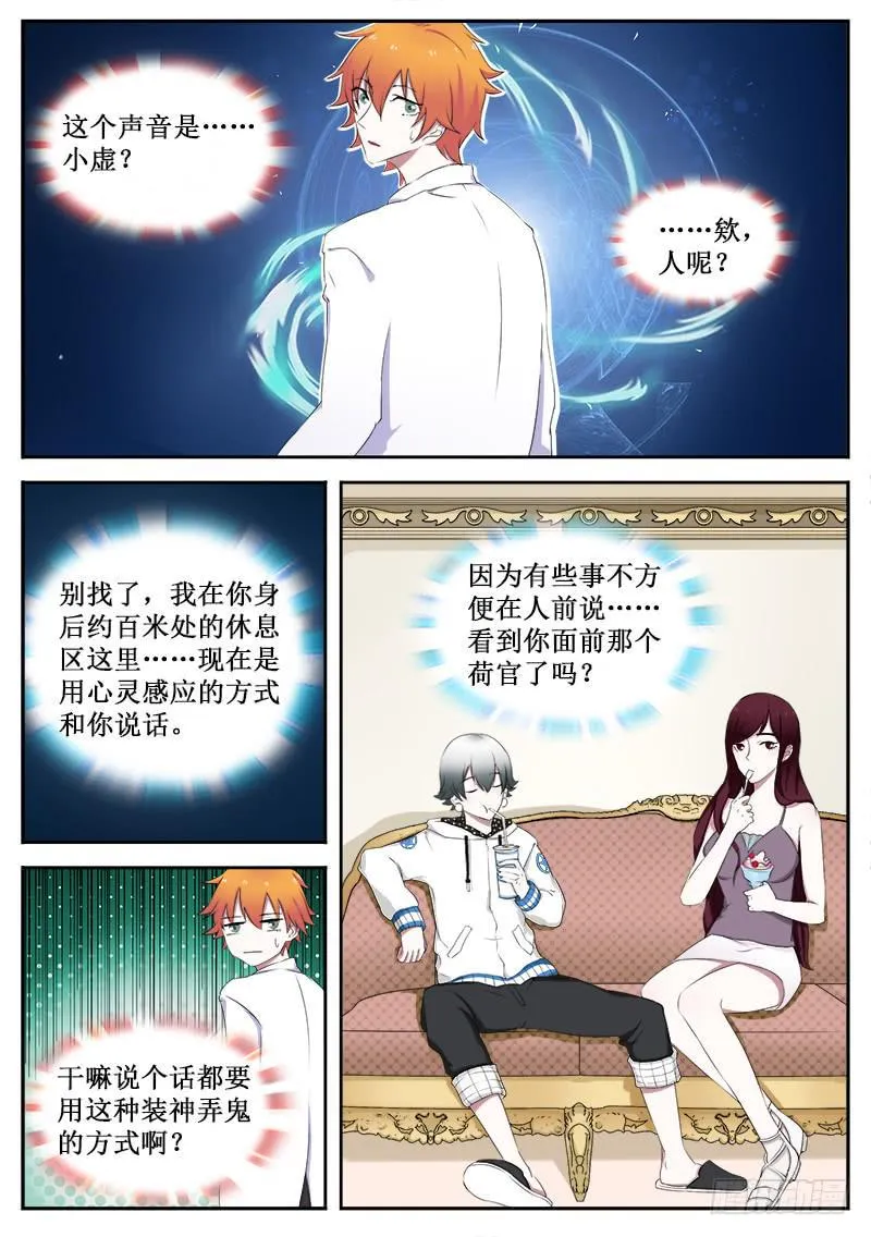 21 隼妖 第8页