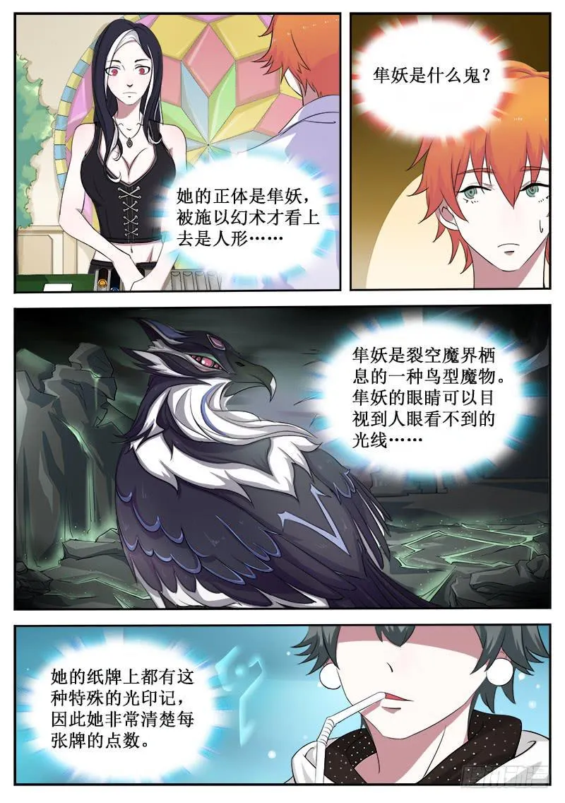 21 隼妖 第9页