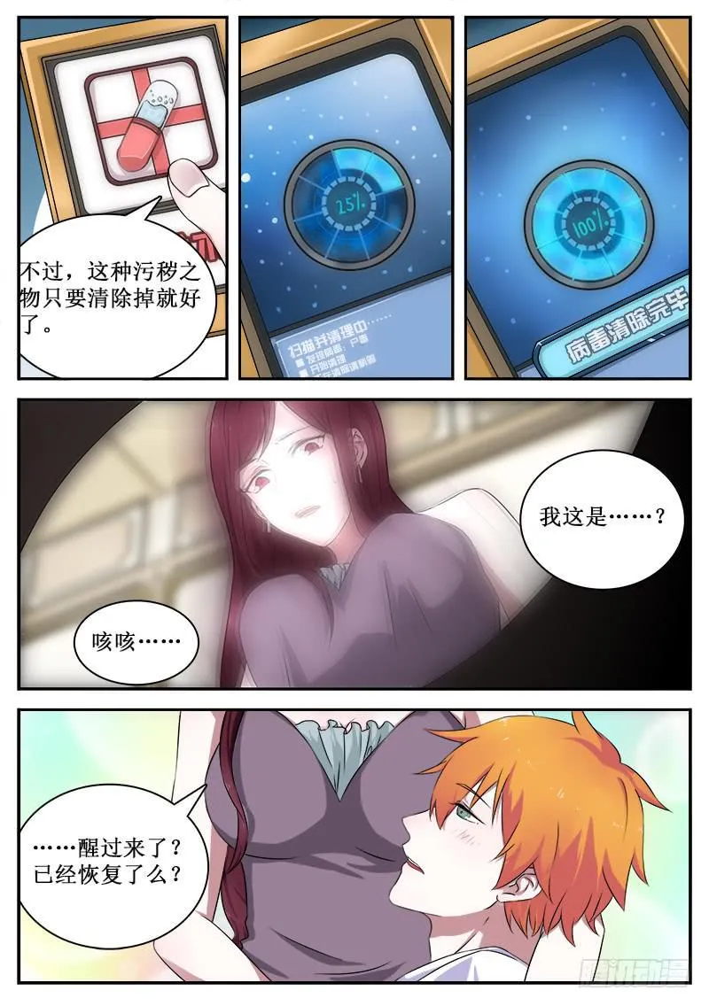 25 败露 第10页