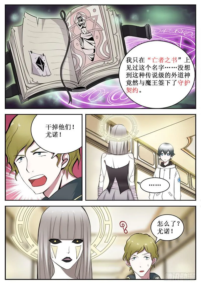 27 魔王的儿子 第3页