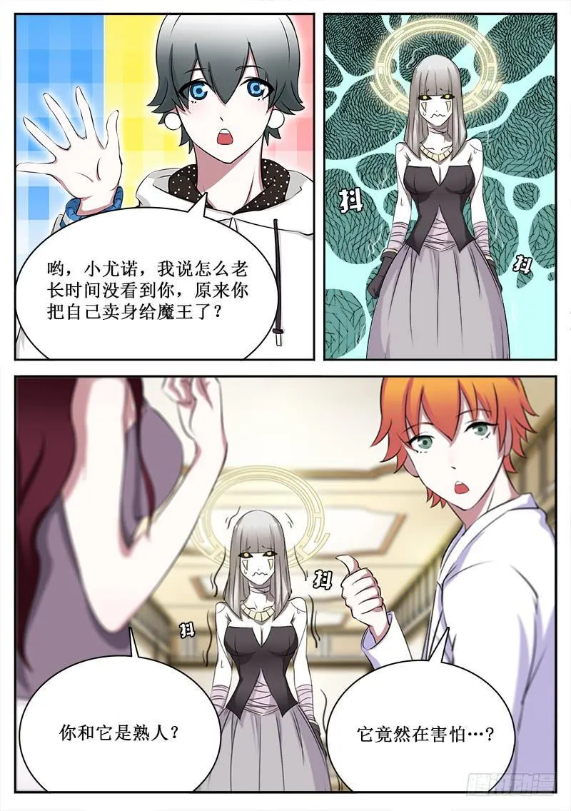 27 魔王的儿子 第4页