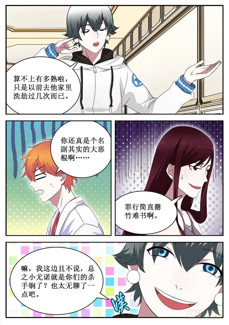 27 魔王的儿子 第5页