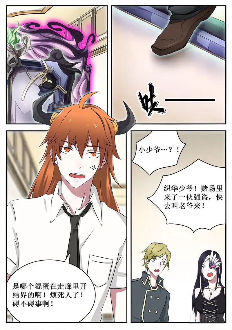27 魔王的儿子 第7页