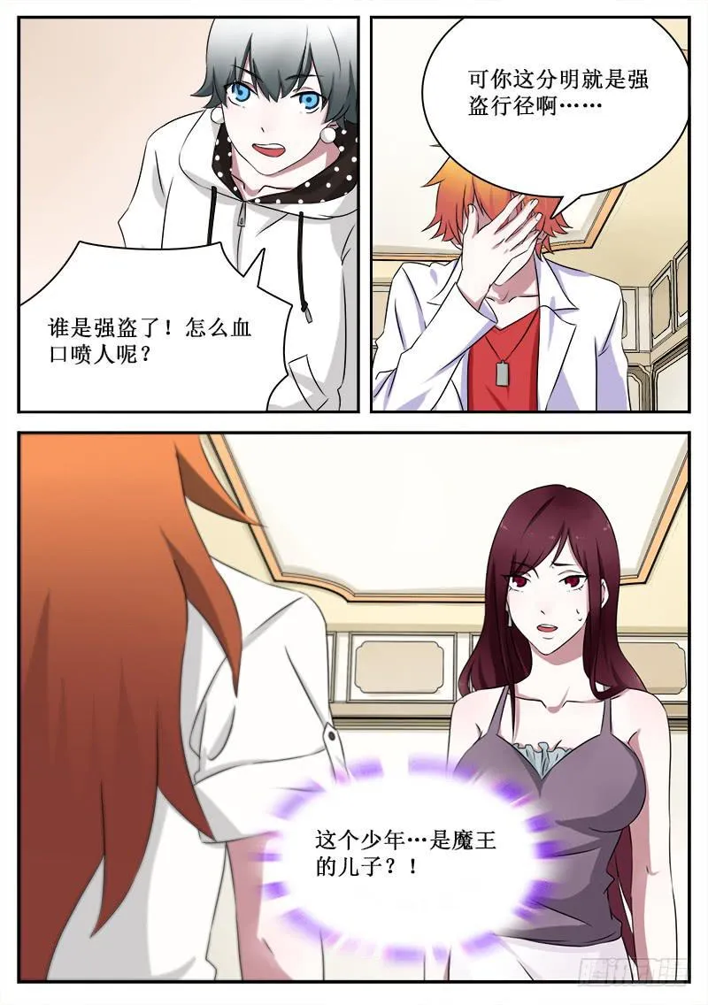27 魔王的儿子 第8页