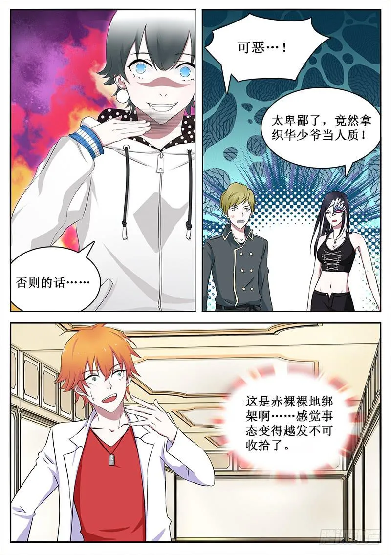 28 绑架 第6页