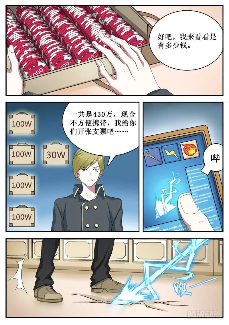 28 绑架 第8页