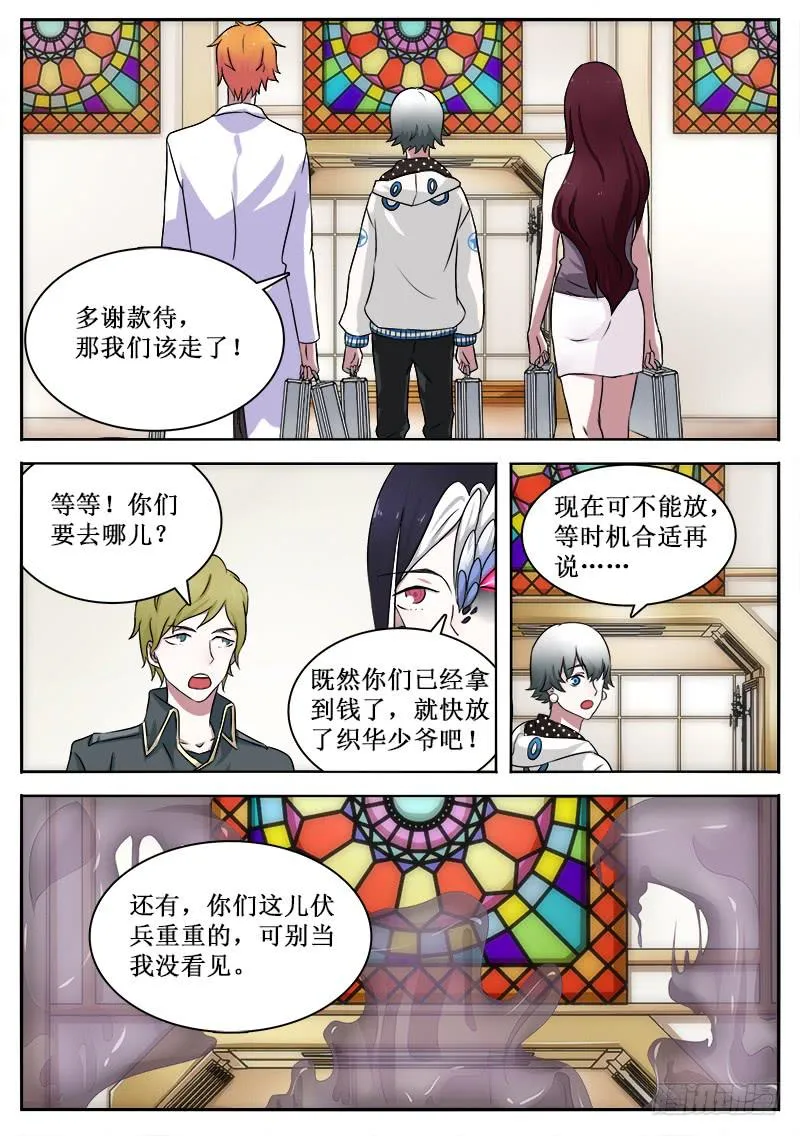 28 绑架 第11页