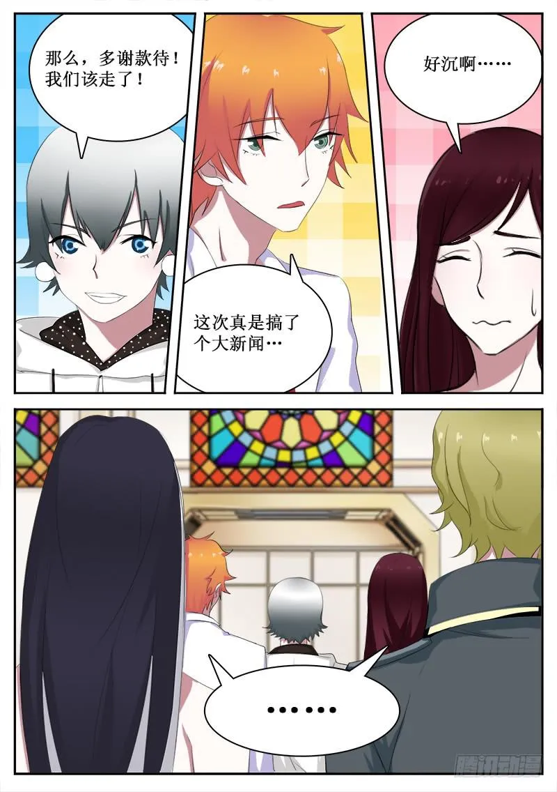 29 财神妹 第1页