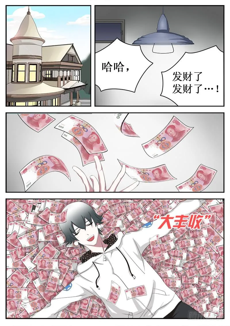 29 财神妹 第2页