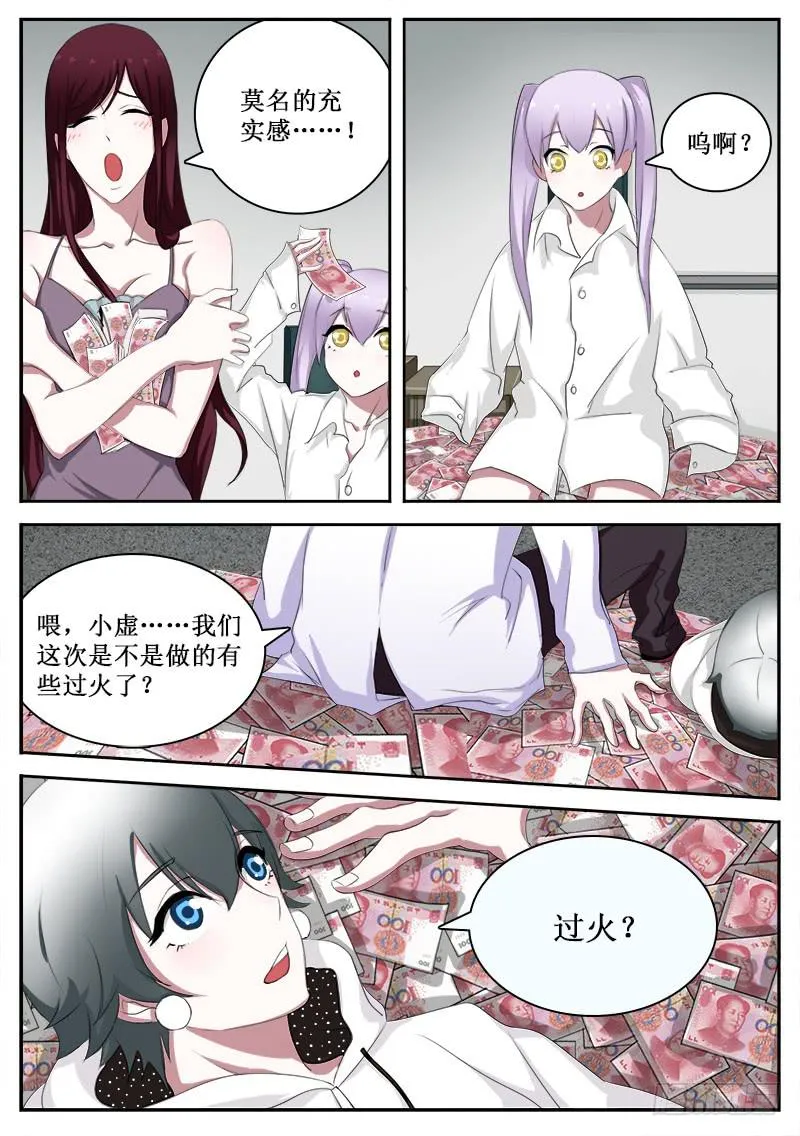 29 财神妹 第3页