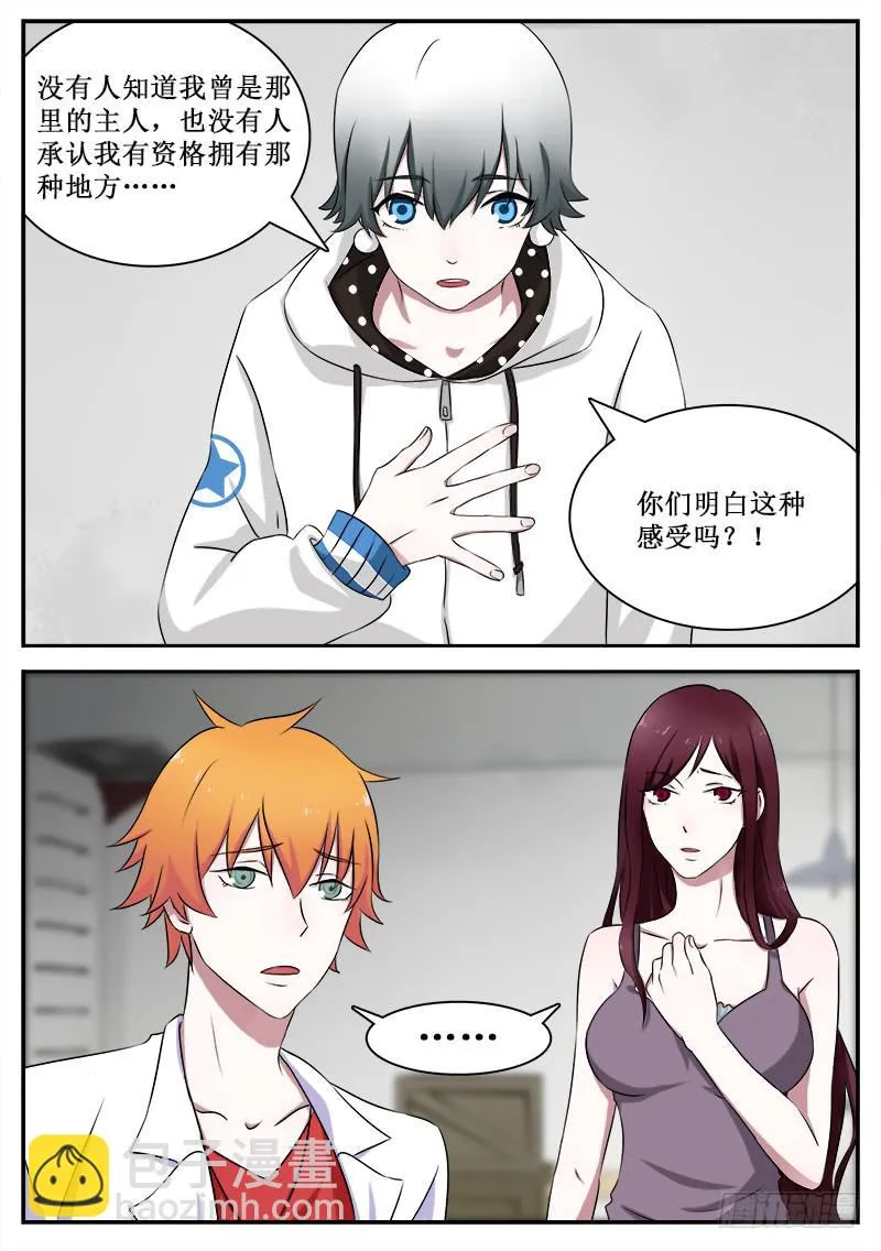 29 财神妹 第8页