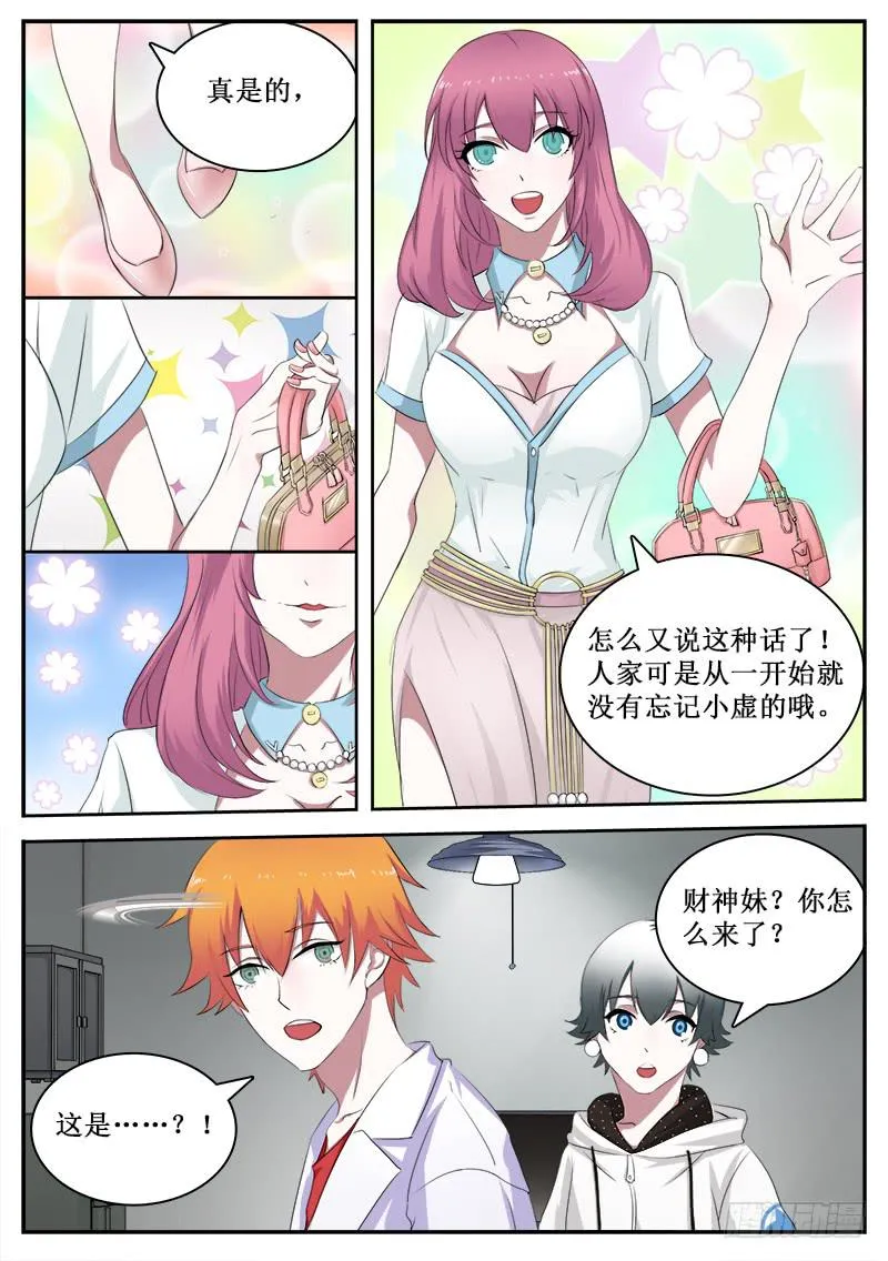29 财神妹 第9页