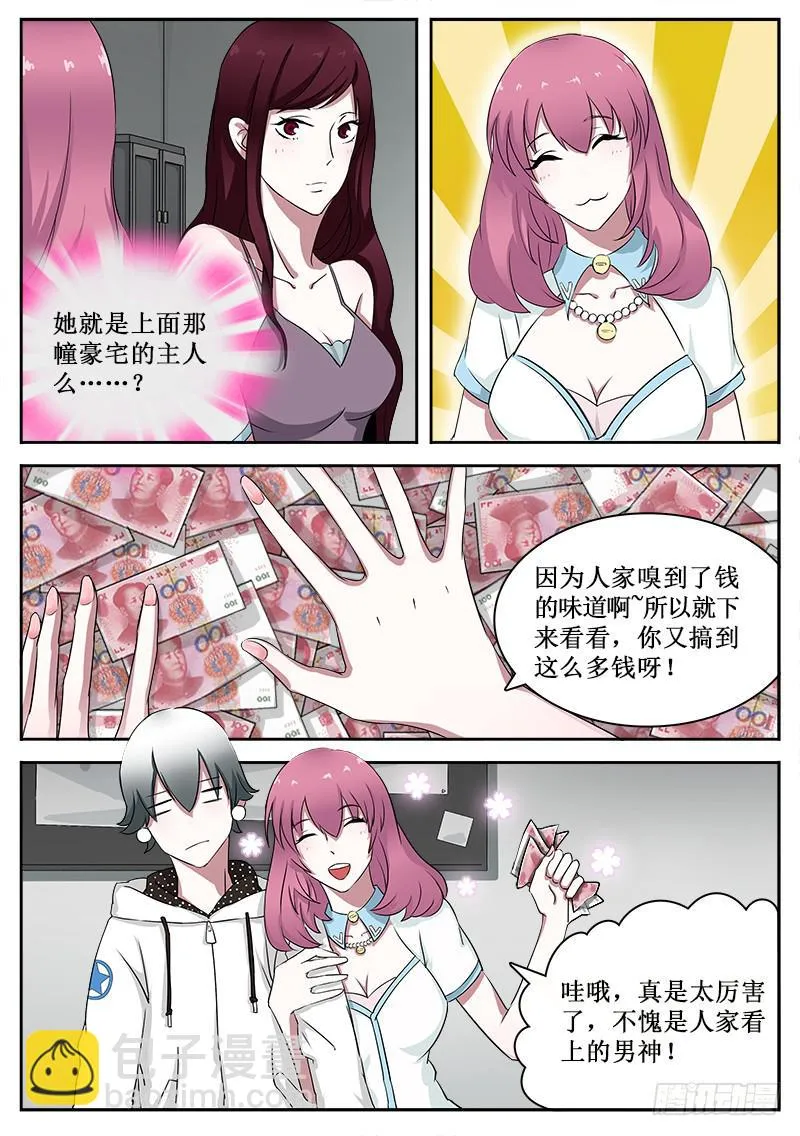 29 财神妹 第10页