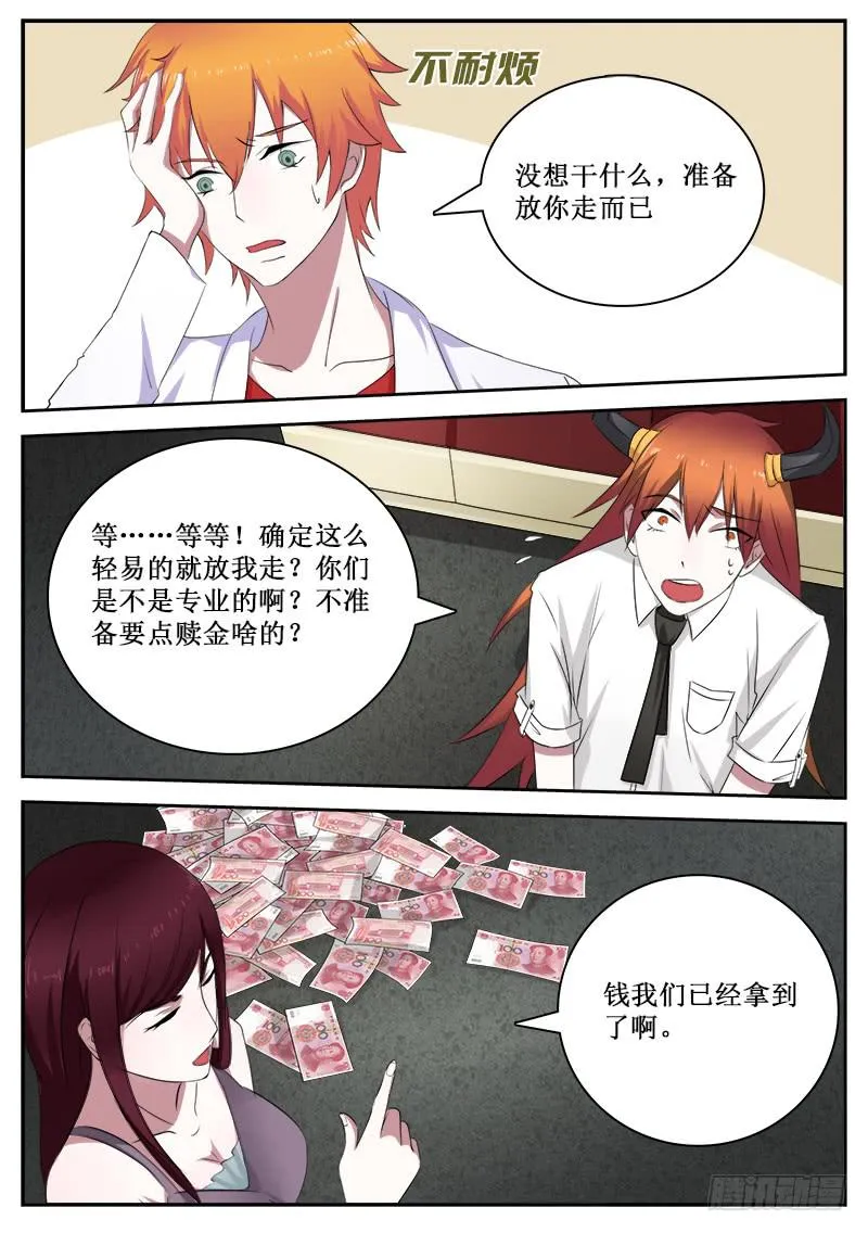 31 坑爹 第4页