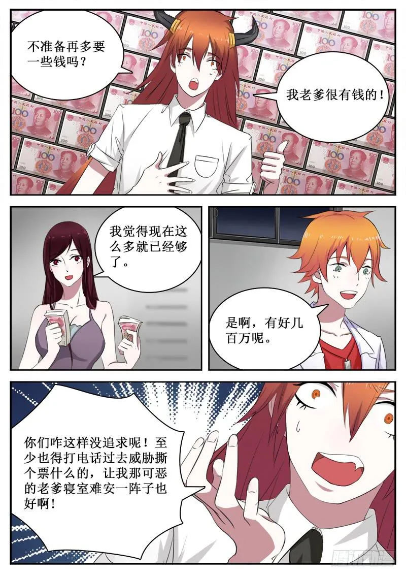 31 坑爹 第5页