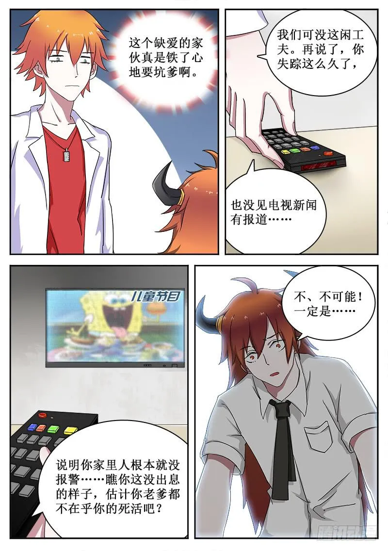 31 坑爹 第6页