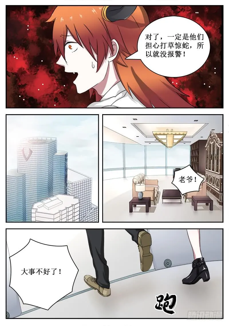 31 坑爹 第7页