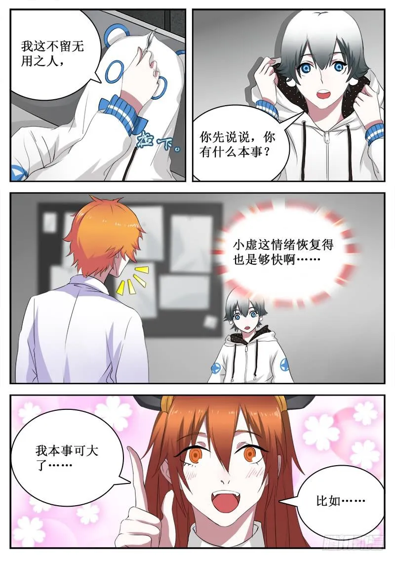 32 另一面的才能 第3页