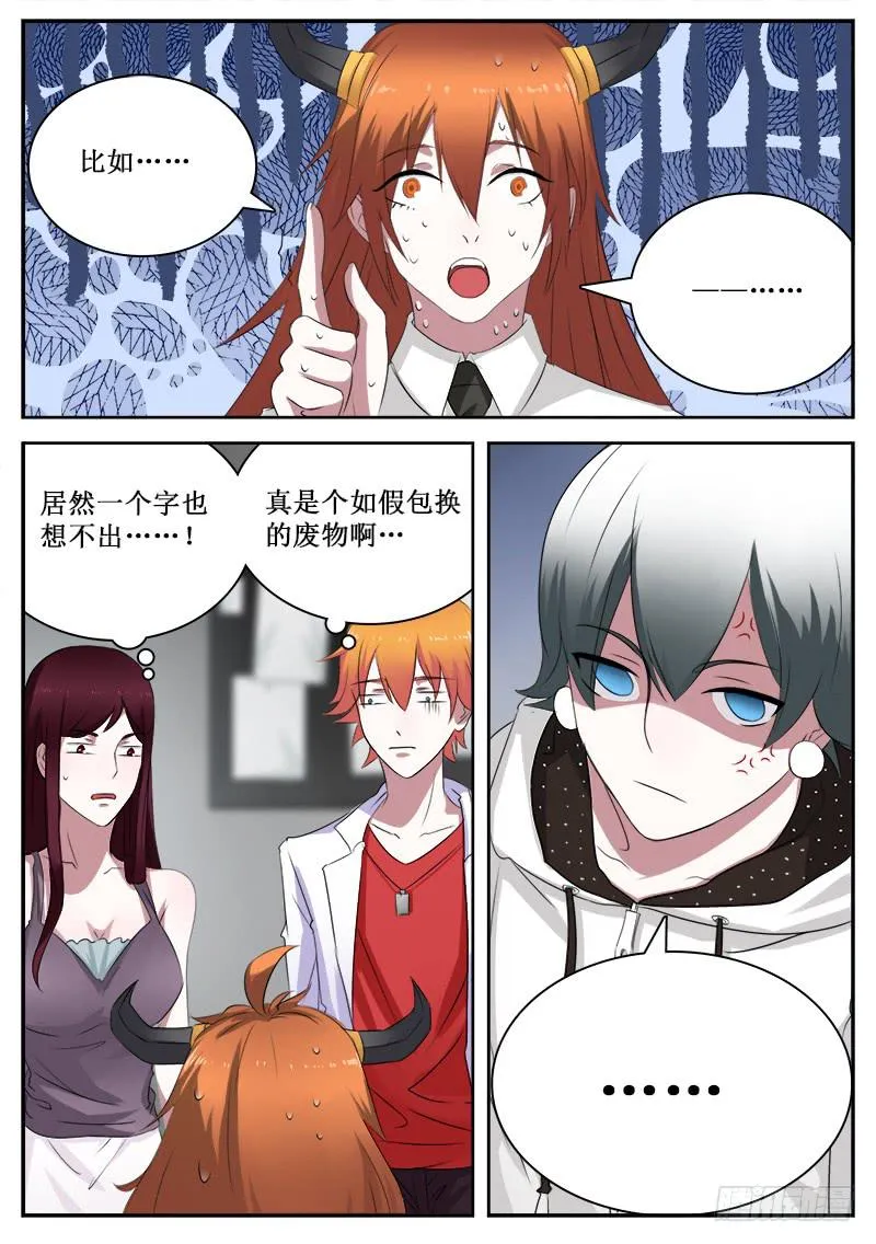 32 另一面的才能 第4页
