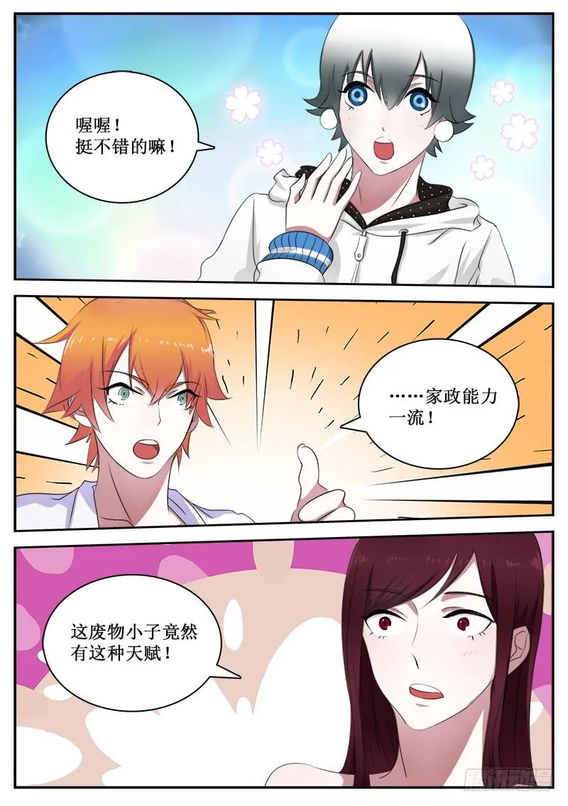 32 另一面的才能 第10页