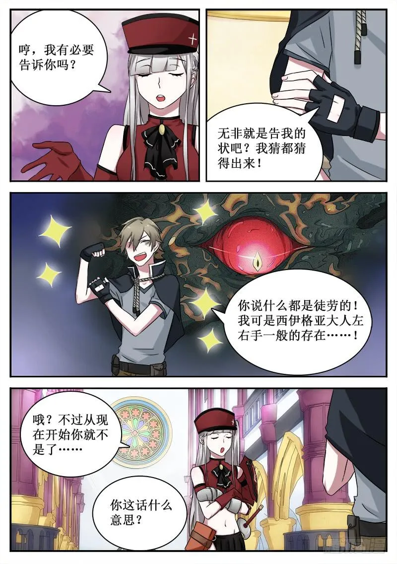33 监视者 第4页