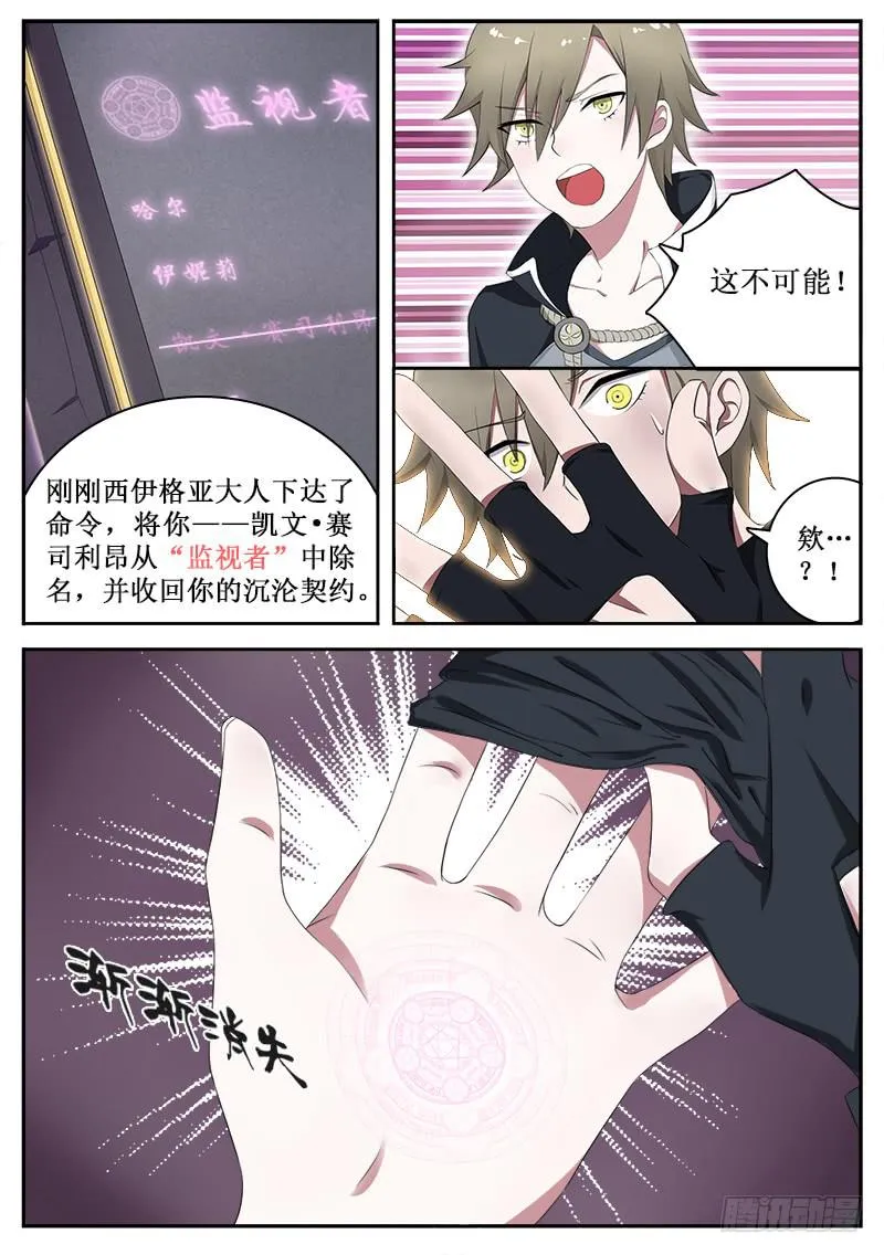 33 监视者 第5页
