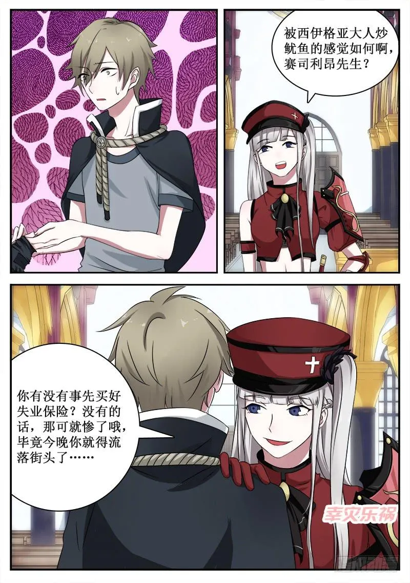 33 监视者 第6页