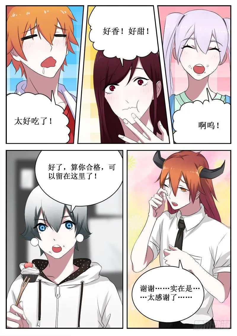 33 监视者 第9页