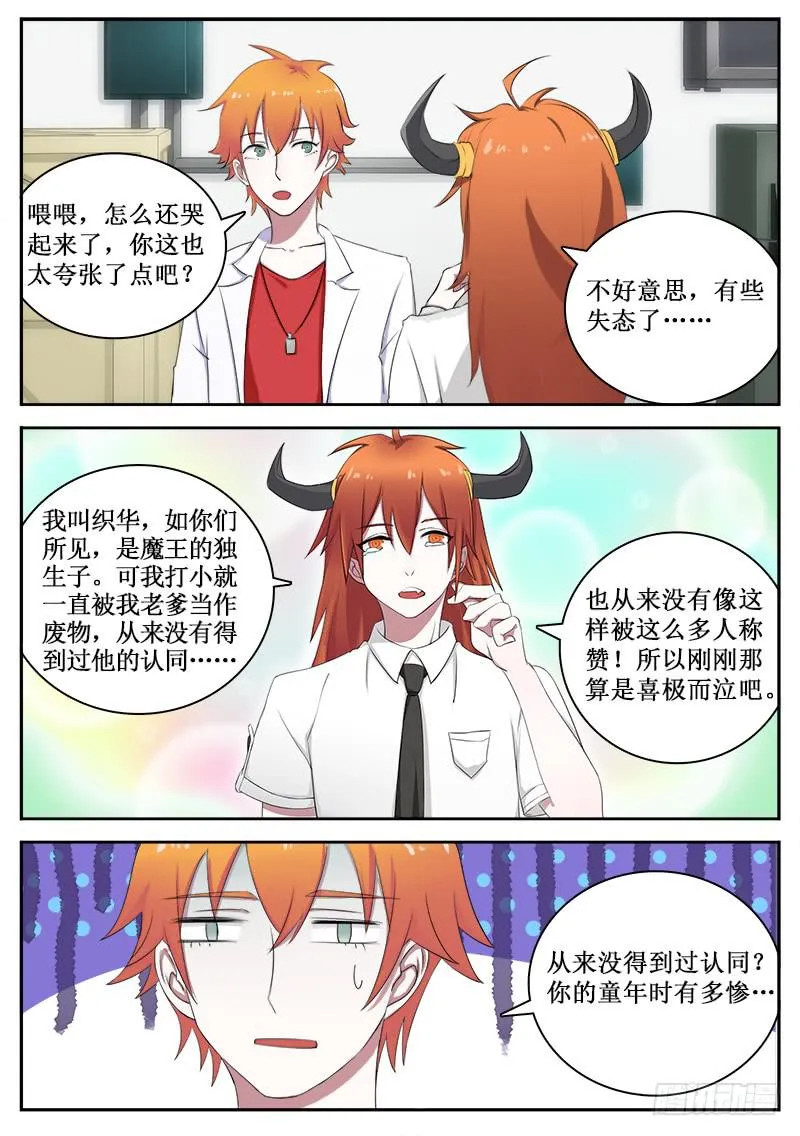 34 魔法废柴 第1页