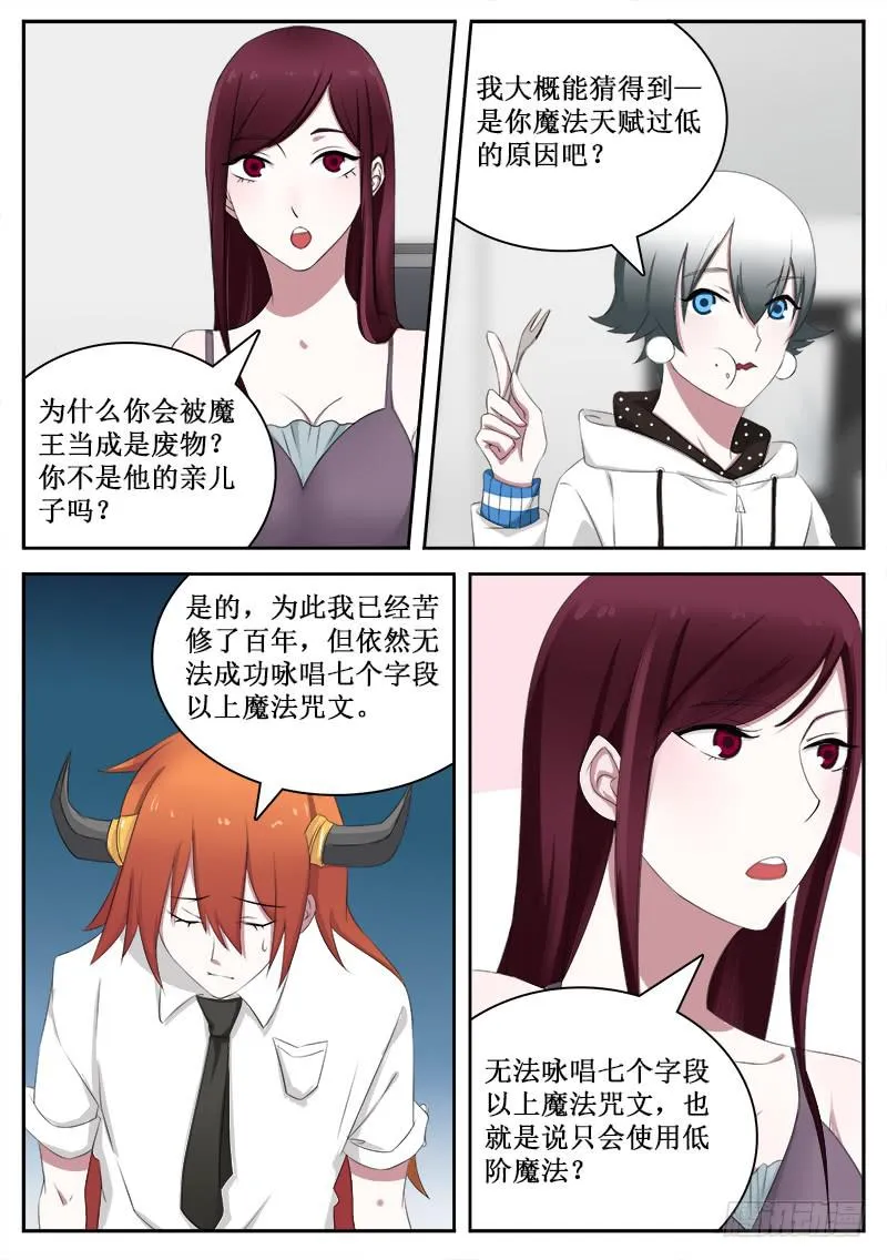 34 魔法废柴 第2页