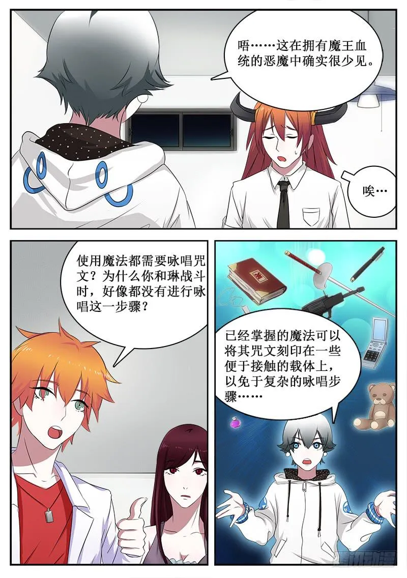 34 魔法废柴 第3页